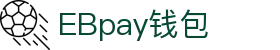 EBpay钱包-官方网站